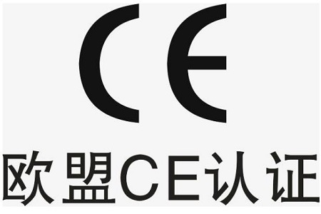 詳細(xì)介紹CE認(rèn)證？怎么辦理,需要哪些材料？
